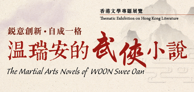 The Martial Arts Novels of WOON Swee Oan